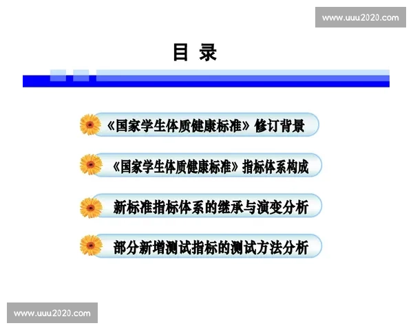 全面提升体质与运动表现的科学体育健康策略研究与应用