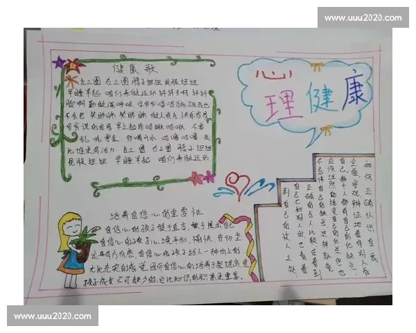 体育心理支持在运动表现提升与心理健康维护中的应用研究 体育心理支持在运动表现提升与心理健康维护中的应用研究